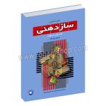 خودآموز سازدهنی کتاب اول ترمولو - منصور پاک نژاد - سرود