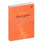 راهنمای یادگیری سازدهنی کروماتیک - مکس د آلوئه - مانی مزکی - هم آواز