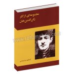 مجموعه ای از آثار رکن الدین خان - ارشد تهماسبی - ماهور