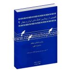 گلچینی از زیباترین آهنگ های ایران و جهان 2 - جلد دوم - برای سازهای مختلف به همراه آکورد - کاوه سروریان - عارف