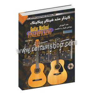 گیتار متد فینگرپیکینگ - - گری ترنر - پیام رضوی - جواد رضوی - گلبن - نکیسا